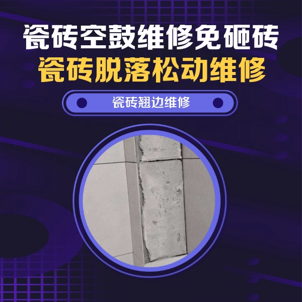 罗定瓷砖空鼓维修公司分享主卧的瓷砖空鼓维修方法