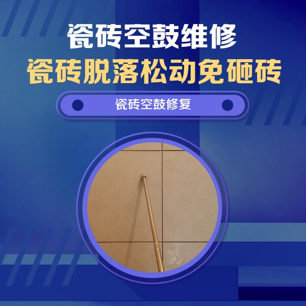 罗定瓷砖空鼓维修公司分享如何判断瓷砖空鼓的面积？