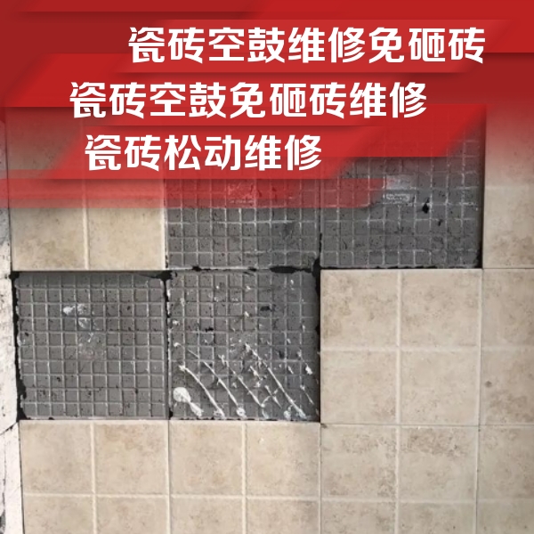罗定瓷砖空鼓维修公司分享地砖空鼓维修的知识