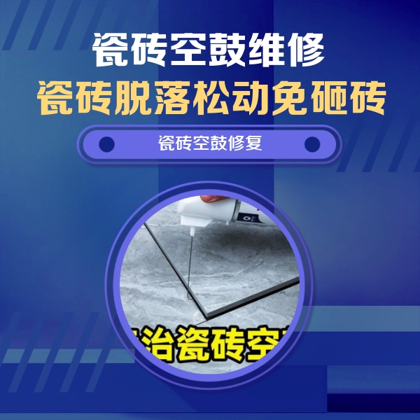 罗定瓷砖空鼓维修公司分享卫生间瓷砖翘边维修的方法
